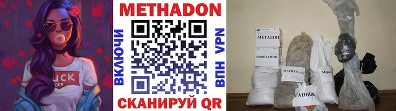 МЕТАДОН methadone  Купить закладки  Яхрома 